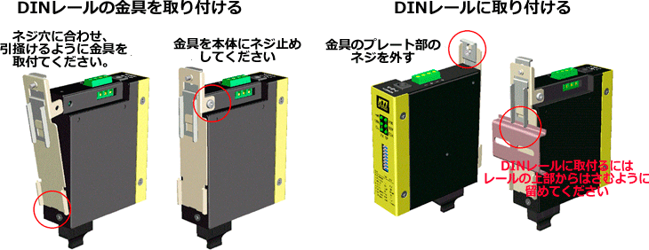 DINレール取り付け方法