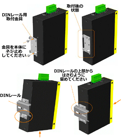 DINレール取り付け方法